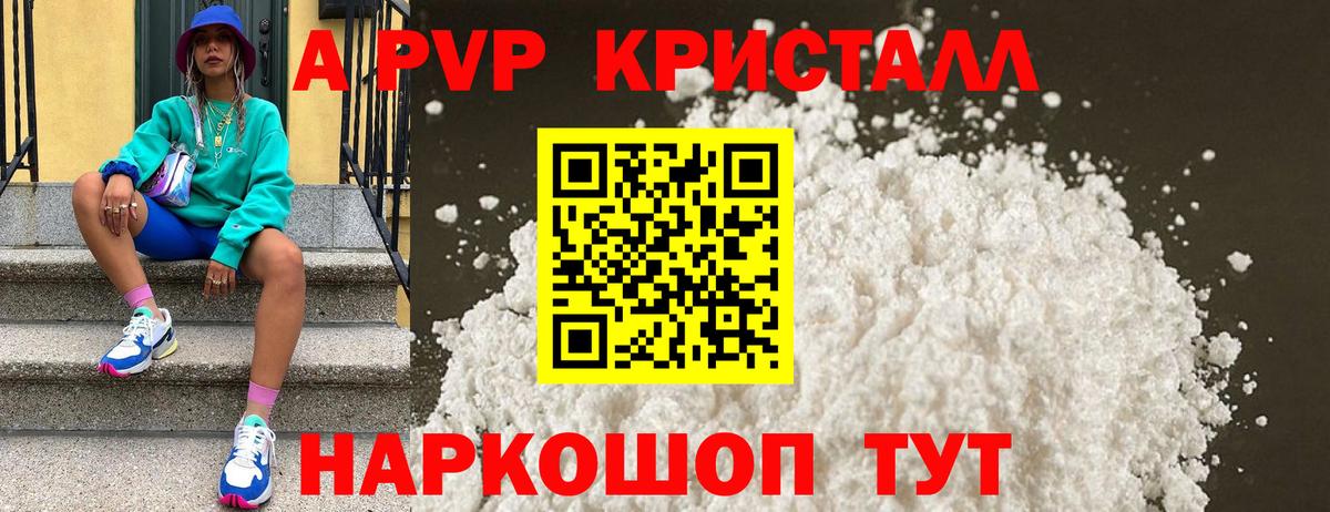 A-PVP Соль Кисловодск