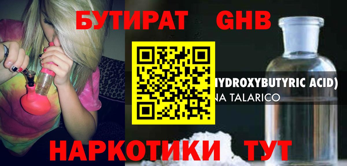 Бутират жидкий экстази  Вход с VPN  Кисловодск 