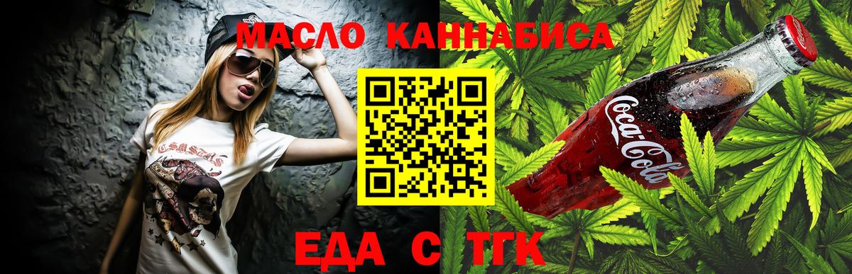 Еда ТГК конопля  Вход с VPN  Кисловодск 