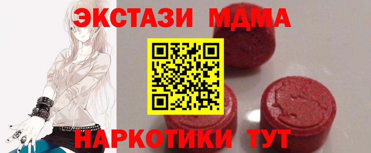 Кисловодск  MDMA  МДМА VHQ  Вход с VPN  MDMA crystal 