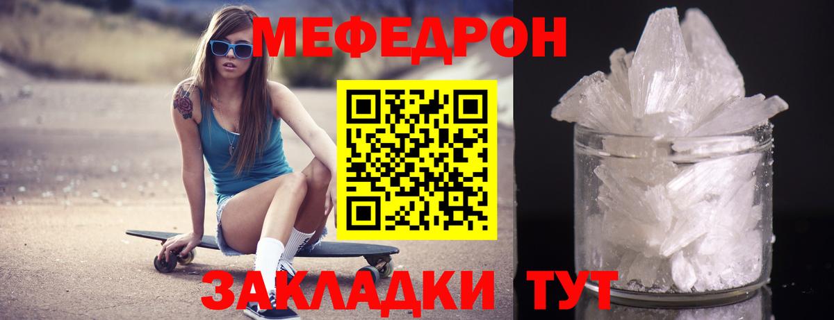 Мефедрон кристаллы Кисловодск