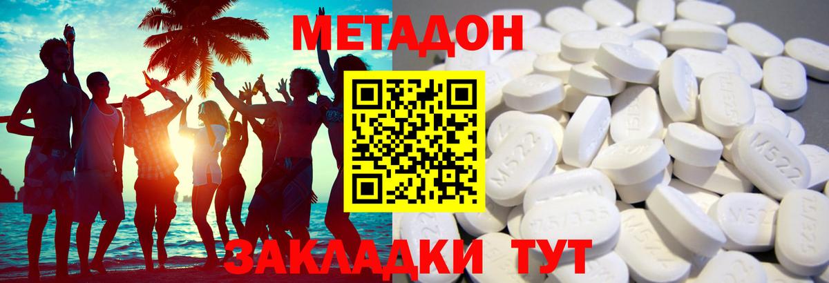 Метадон methadone Кисловодск
